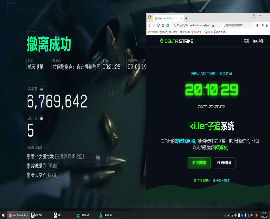 器灵科技透视三角洲软件效果